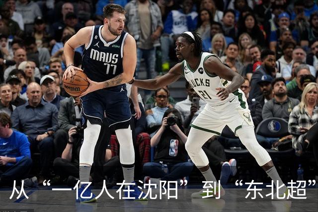 从“一亿人在沈阳”到“东北超”刷屏：一座老工业城市的新故事