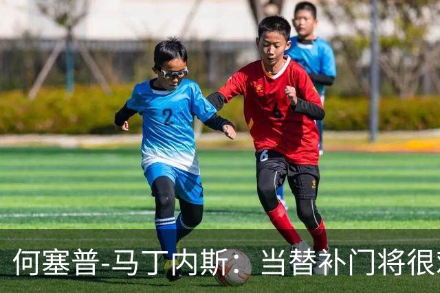 何塞普-马丁内斯：当替补门将很难；我加盟国米是因为有雄心