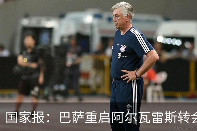 国家报：巴萨重启阿尔瓦雷斯转会，盼球员施压马竞放人