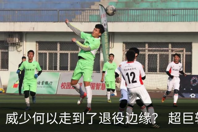 威少何以走到了退役边缘？ 超巨转型失败他不是孤例