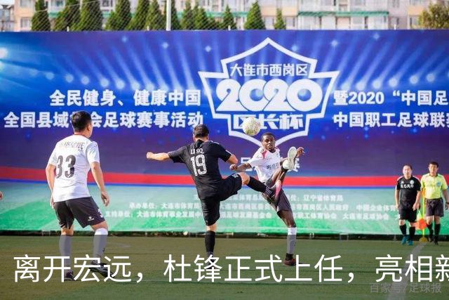 离开宏远，杜锋正式上任，亮相新岗位，开始授课，薪酬曝光