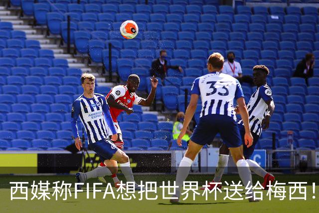 西媒称FIFA想把世界杯送给梅西！C罗社媒点赞