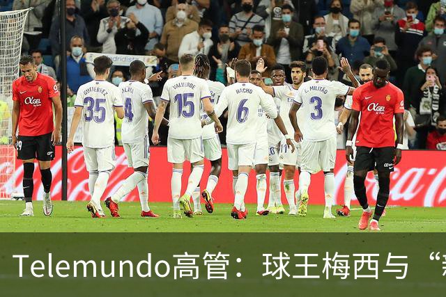 Telemundo高管：球王梅西与“新梅西”对决，或成史上最伟大世界杯决赛